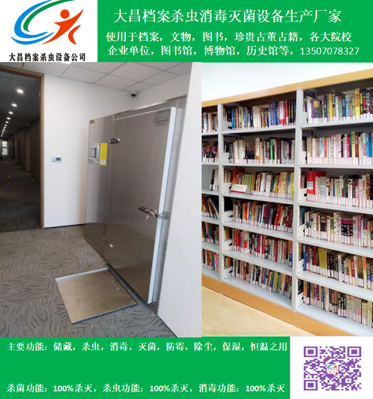 檔案殺蟲消毒*機生產(chǎn)廠家