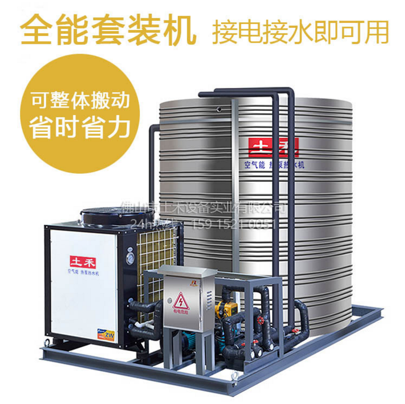 土禾空氣能熱水工程一體機(jī) 空氣能熱水工程套裝機(jī) 可移動(dòng)熱水套機(jī)
