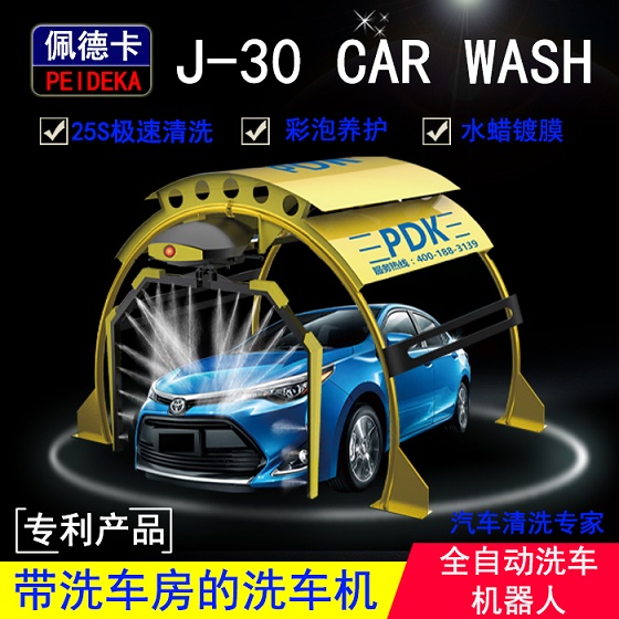全自動洗車機(jī) 全自動無接觸洗車機(jī)