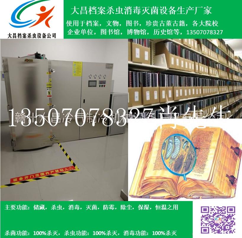 多功能檔案文物圖書殺蟲機(jī) 多功能檔案文物圖書殺蟲設(shè)備