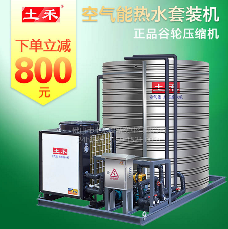 土禾空氣能熱水工程一體機(jī) 空氣能熱水工程套裝機(jī) 可移動(dòng)熱水套機(jī)
