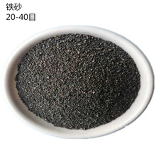 鞏義供應(yīng)鐵砂/配重鐵砂 鞏義大量供應(yīng)鐵砂/配重鐵砂