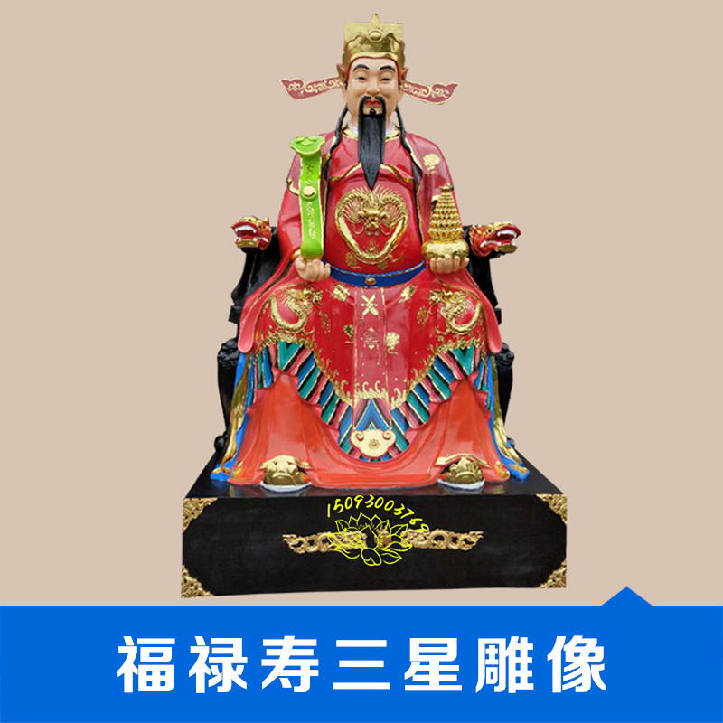青海手工福祿壽三星雕像廠家報(bào)價(jià)格哪家好-圖片-報(bào)價(jià)