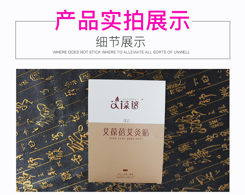 艾葆蓓 女士艾灸貼2片裝熱敷貼含艾葉精油無煙艾灸蘄艾貼廠家批發(fā)