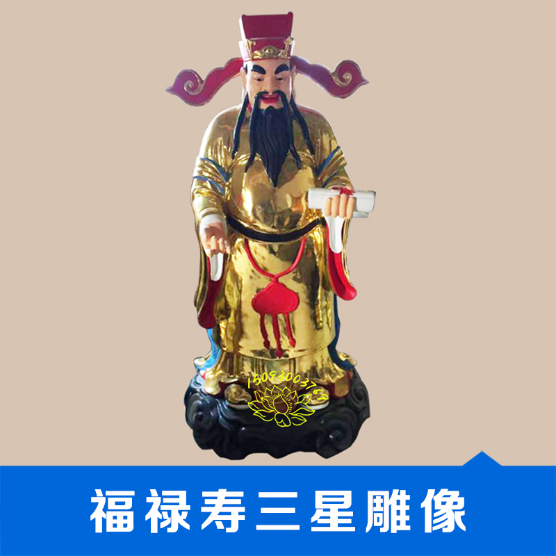 青海手工福祿壽三星雕像廠家報(bào)價(jià)格哪家好-圖片-報(bào)價(jià)