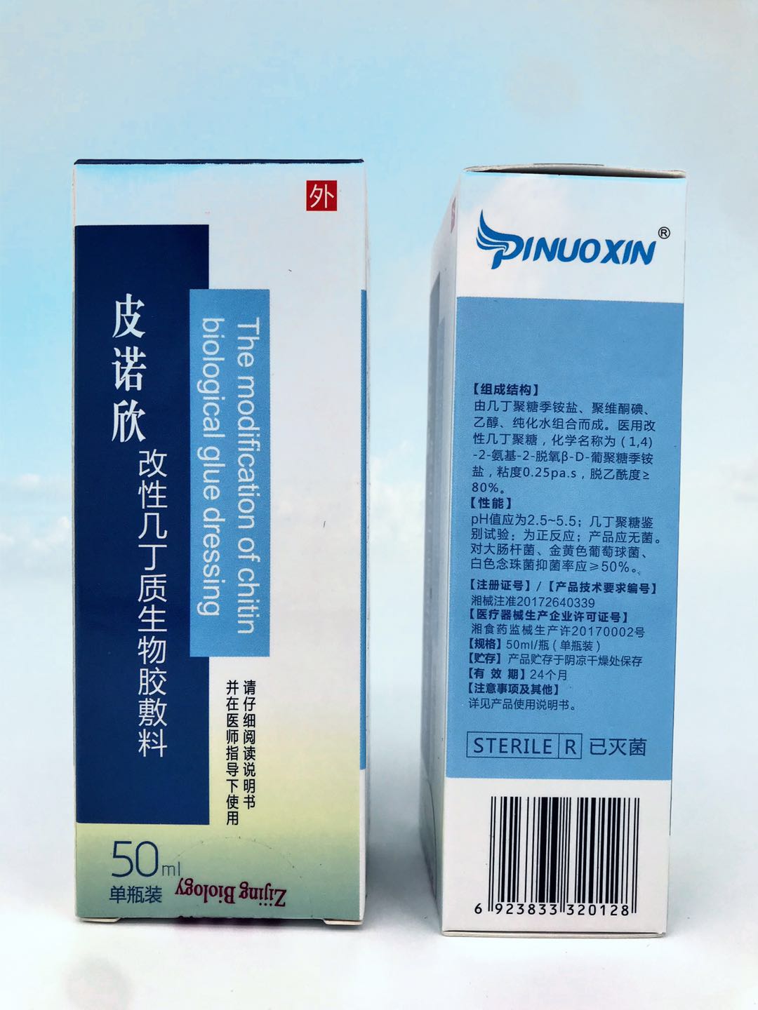 皮諾欣招全國各省地級經(jīng)銷商  改性幾丁質(zhì)生物膠敷料（皮諾欣）
