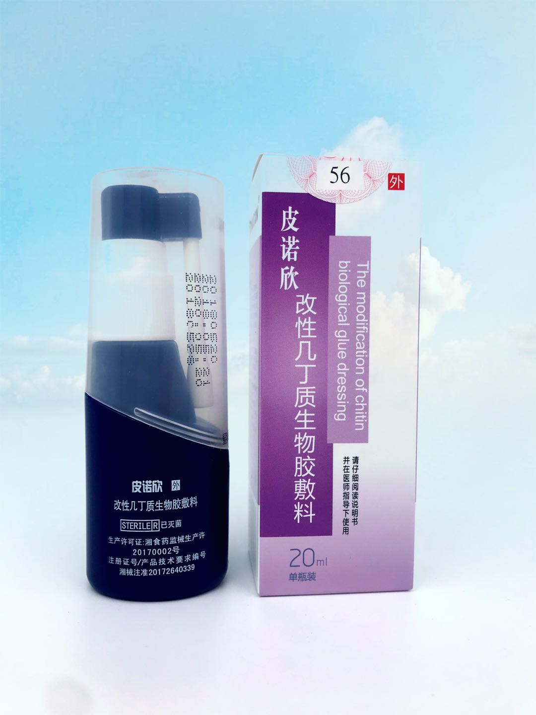 湖南人之源紫晶生物 改性幾丁質(zhì)生物膠敷料 20ML