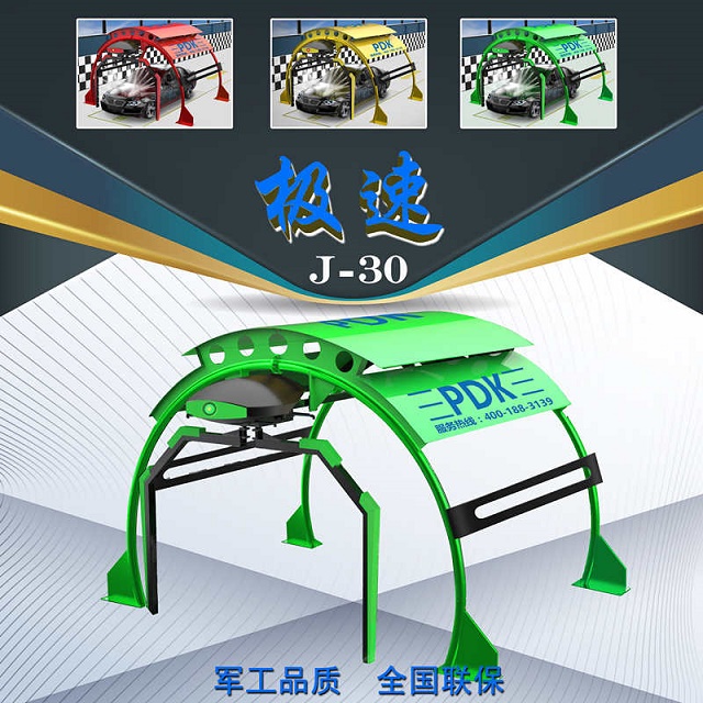 全自動洗車機(jī) 全自動無接觸洗車機(jī)