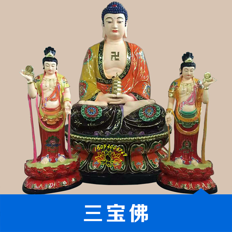 遼寧吉林手工三寶佛雕像釋迦牟尼佛貼金描金玻璃鋼石雕佛像廠家報價格哪家好