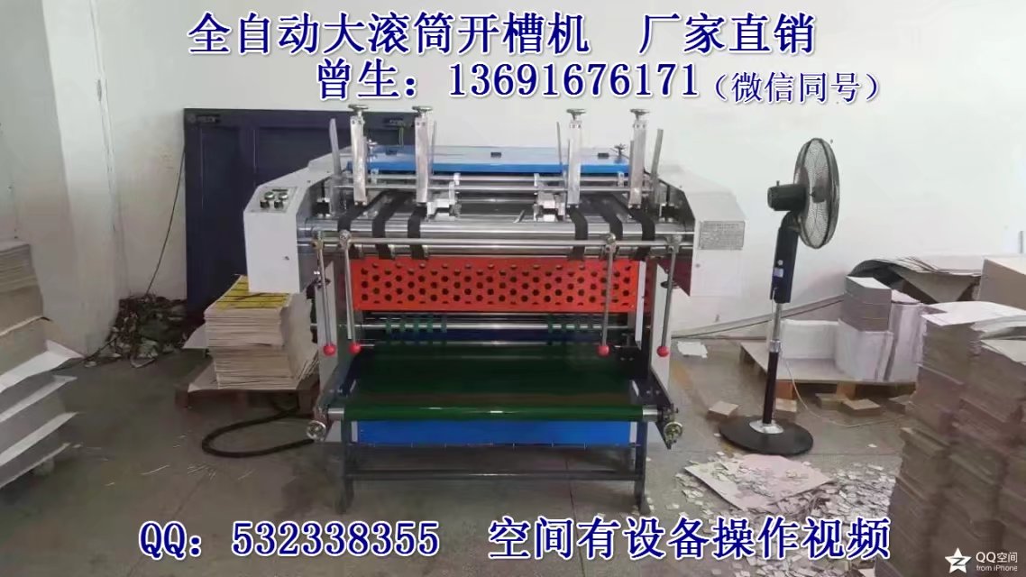 供應(yīng)全自動(dòng)大滾筒開槽機(jī) 工廠直銷  設(shè)備銷售熱線 曾生：13691676171