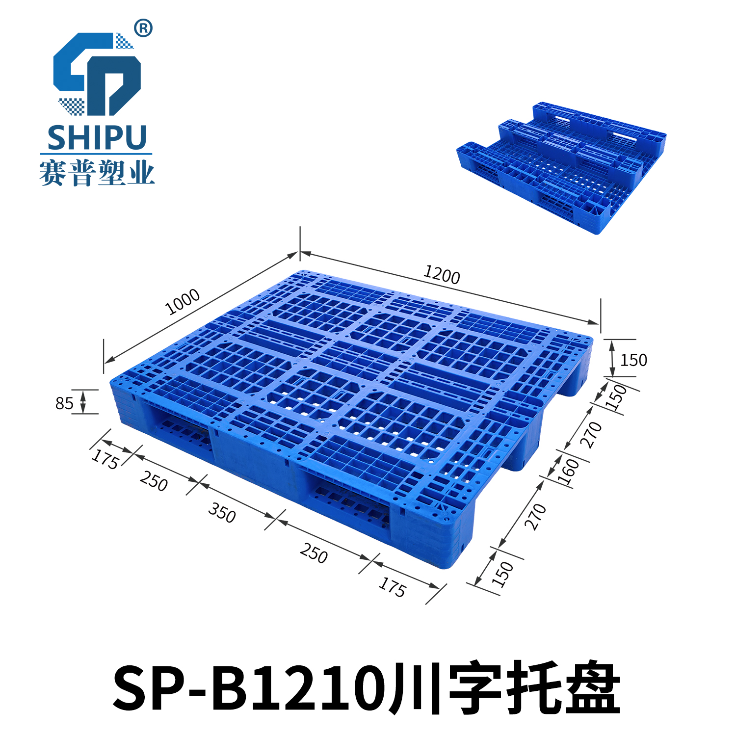 供應1210型川字平板塑料托盤