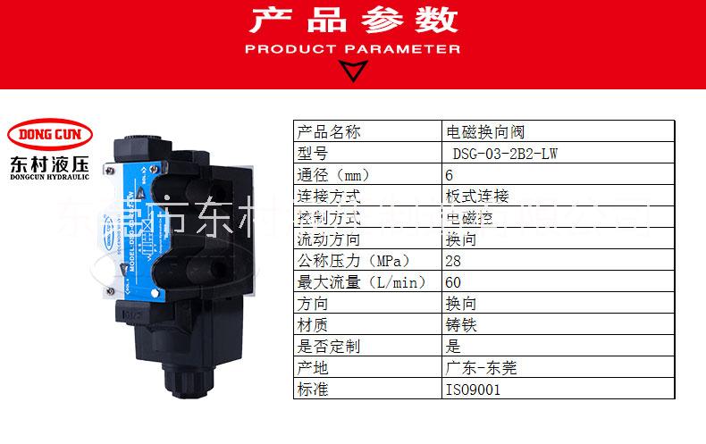 東莞銷售高壓電磁閥 液壓換向閥DSG-03-2B2系列型液壓電磁閥廠家