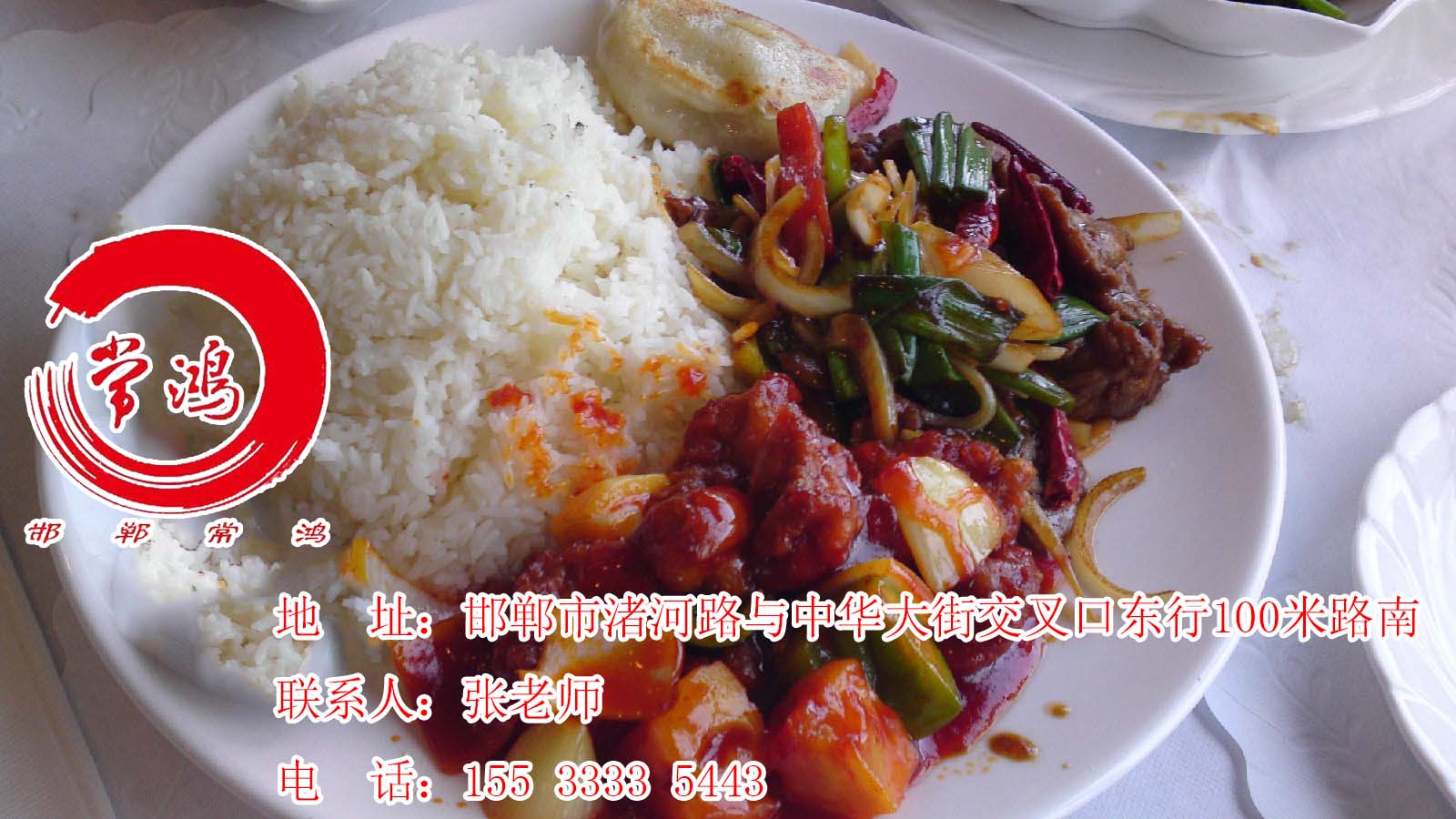 邯鄲常鴻糕點(diǎn)小吃培訓(xùn)蓋澆飯