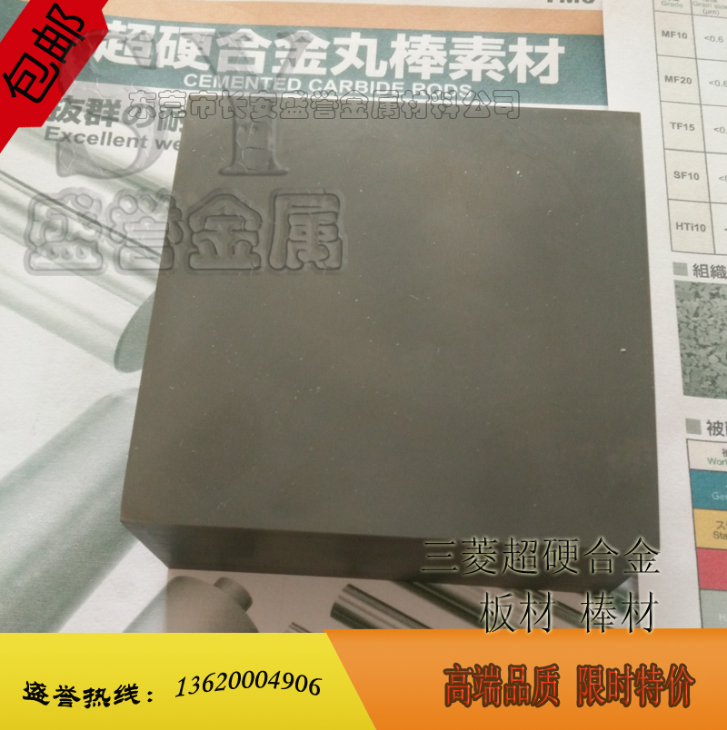 進(jìn)口日本三菱硬質(zhì)合金鎢鋼板GTi20 GTI10高韌性鎢鋼板塊