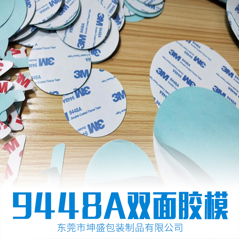 3M雙面膠模廠家-專業(yè)供應(yīng)商