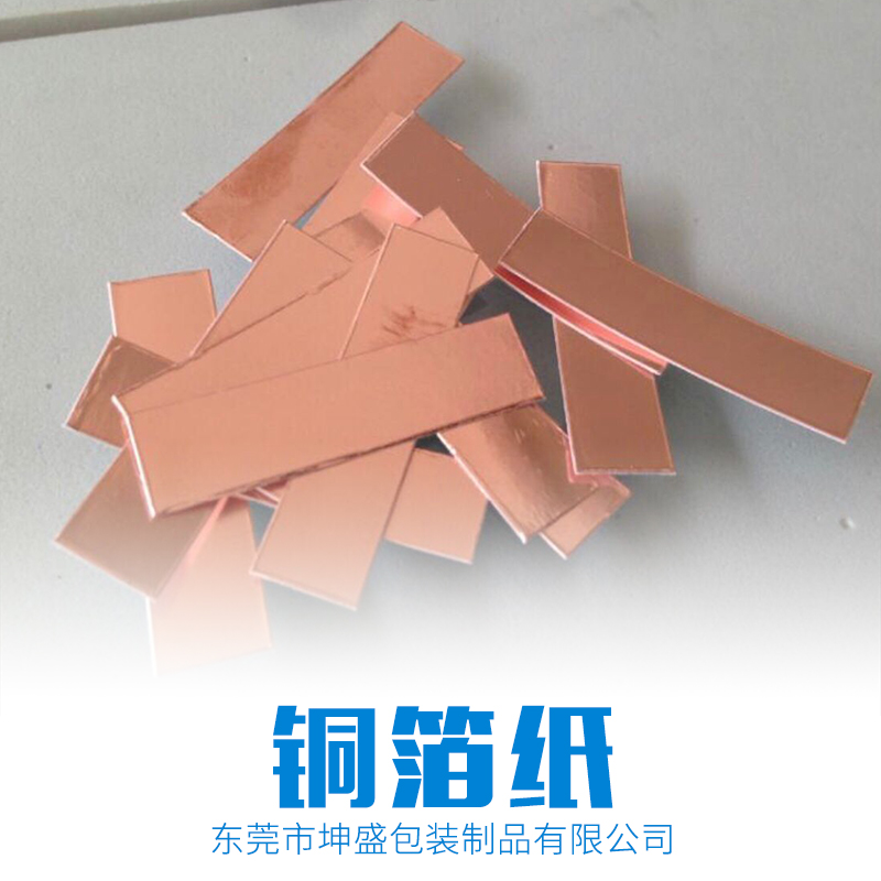 銅箔紙生產(chǎn)廠家