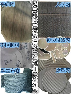 塑料顆粒造粒機擠出機吹膜機過濾網(wǎng)片方形過濾網(wǎng)片黑絲布廠家直銷