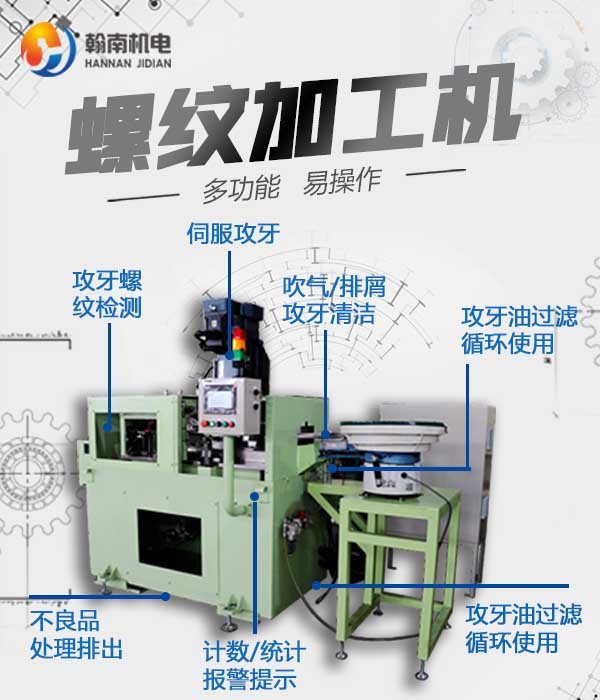 高精度螺紋加工機，廣東佛山，模內(nèi)螺紋加工機，立式高精度螺紋加工機