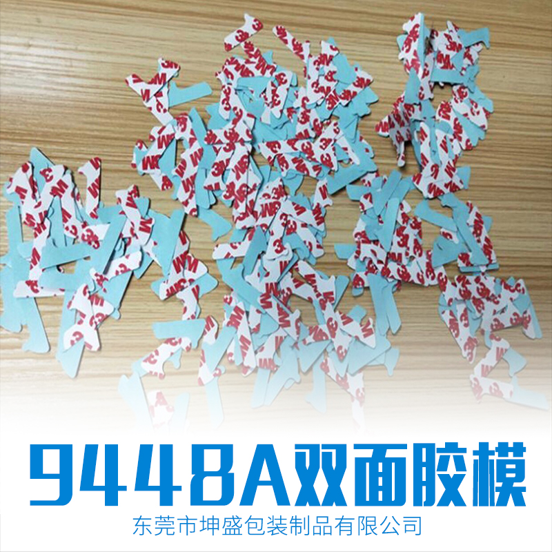 3M雙面膠模廠家-專業(yè)供應(yīng)商