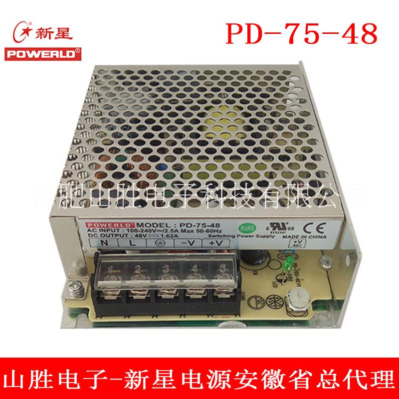 安徽新星PD-75系列開關(guān)電源