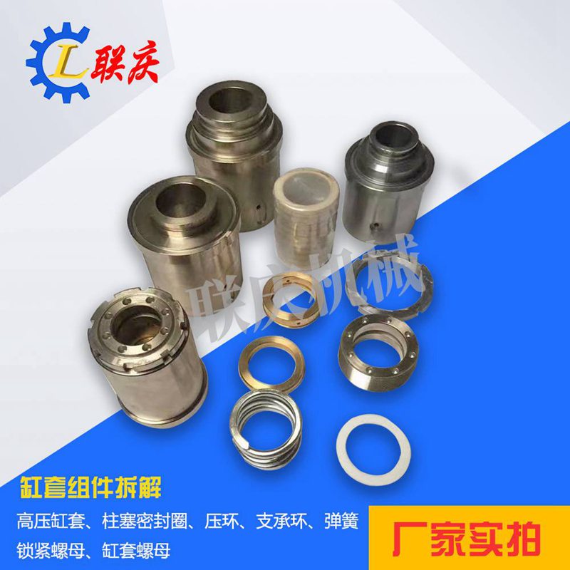 高壓缸套總成 南京乳化液泵配件廠家