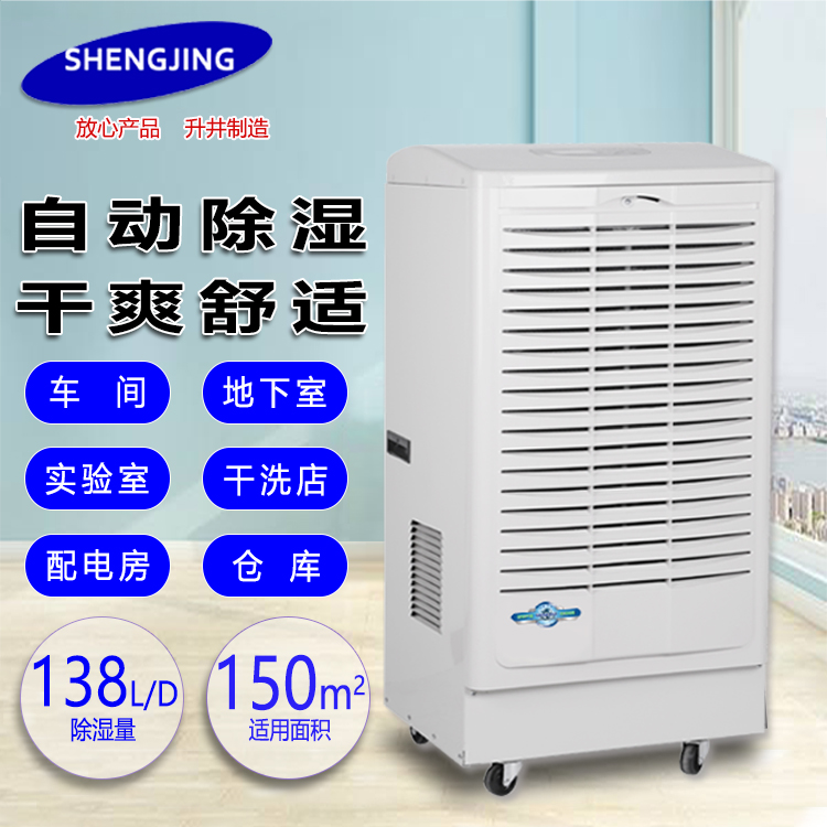 除濕機(jī)品牌南通南京除濕機(jī)SJ-1381M 抽濕機(jī)除濕機(jī)