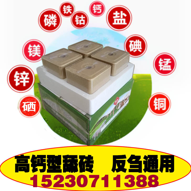 供應(yīng)海寶牛羊*舔磚*糖蜜營養(yǎng)舔磚舔塊鹽磚鹽塊營養(yǎng)加固牛舔磚生產(chǎn)廠家批發(fā)