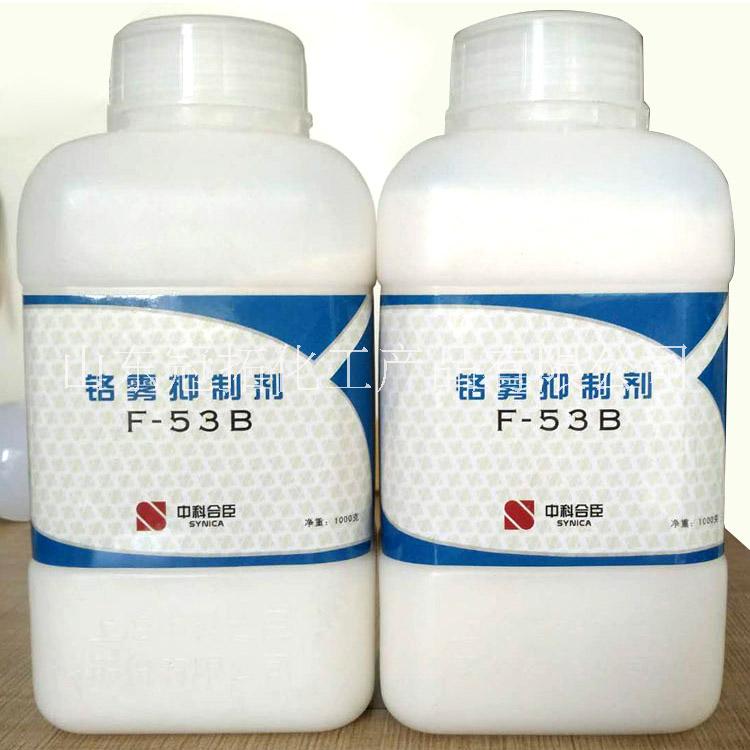 長期供應 上海中科合臣 F-53B鉻霧抑制劑 優(yōu)質(zhì)電鍍鍍鉻用抑霧劑