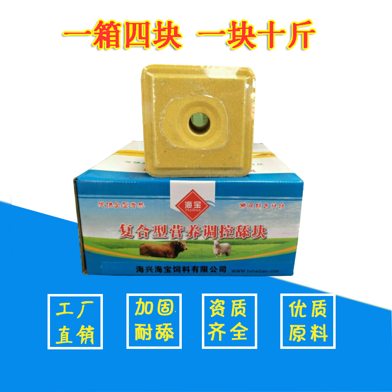 供應(yīng)海寶牛羊舔磚 營養(yǎng)育肥舔磚鹽塊礦物質(zhì)微量元素預(yù)混合羊舔塊牛舔塊生產(chǎn)廠家批發(fā)