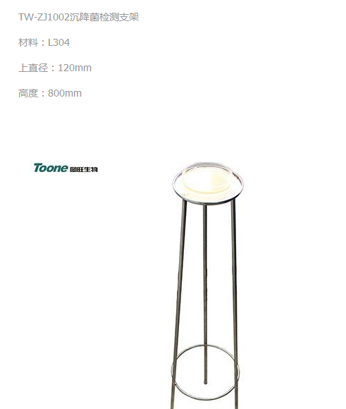 TW-ZJ1002沉降菌檢測支架-廠家批發(fā)報價價格