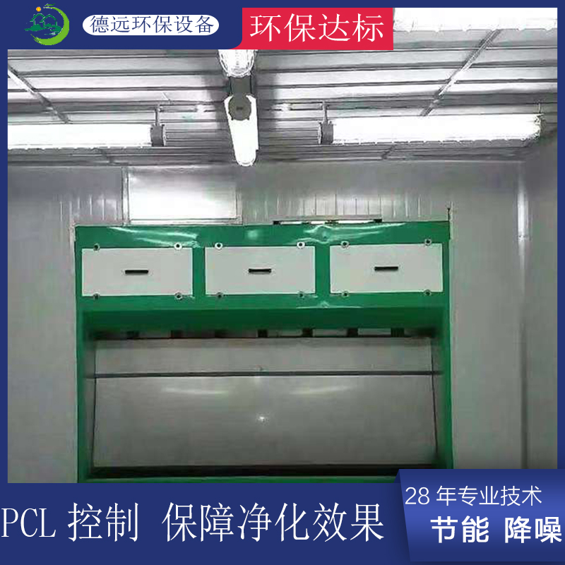 德州德遠(yuǎn)環(huán)保裝備有限公司直銷(xiāo)無(wú)泵水幕漆霧過(guò)濾器