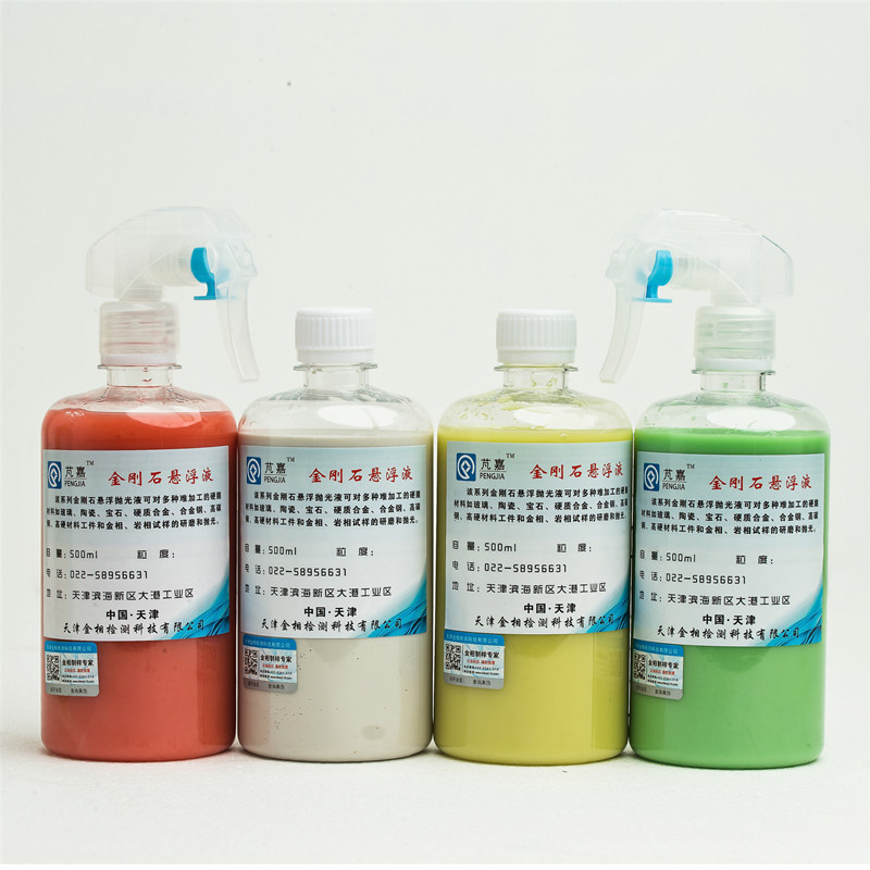 金剛石懸浮研磨液廠家，天津金剛石懸浮研磨液廠家，北京金剛石懸浮研磨液廠家
