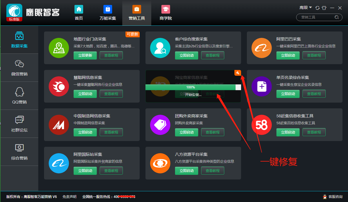 鷹眼智客-智能營銷筆記本詳細(xì)價(jià)格