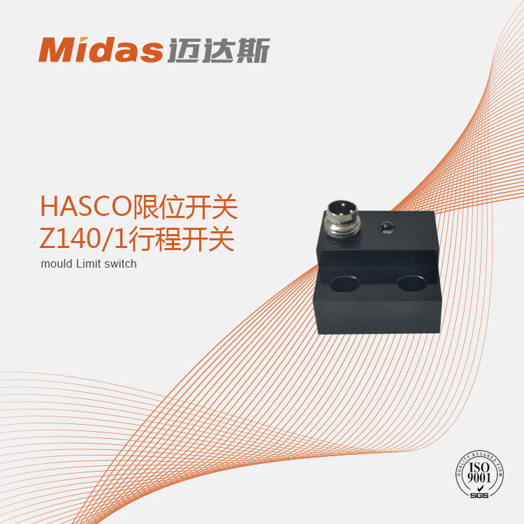 HASCO限位開關(guān) Z140/1行程開關(guān) HASCO模具限位開關(guān)
