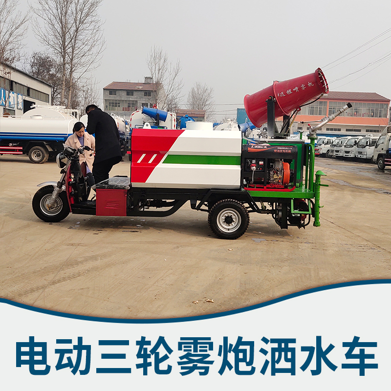 電動三輪霧泡灑水車 鄆城電動三輪霧泡灑水車 鄆城電動三輪霧泡灑水車廠家 霧泡灑水車供應商 霧泡灑水車批發(fā)