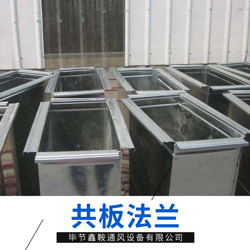 共辦法蘭風(fēng)管, 不銹鋼共板法蘭風(fēng)管 鍍鋅鐵皮共板法蘭風(fēng)管廠家 管道安裝
