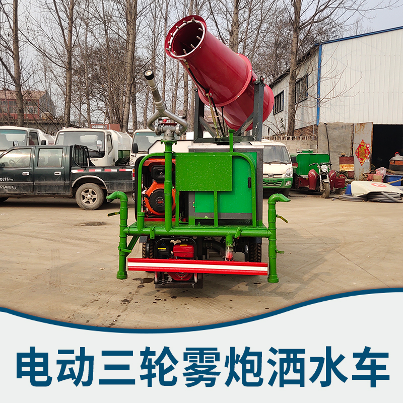 電動三輪霧泡灑水車 鄆城電動三輪霧泡灑水車 鄆城電動三輪霧泡灑水車廠家 霧泡灑水車供應商 霧泡灑水車批發(fā)