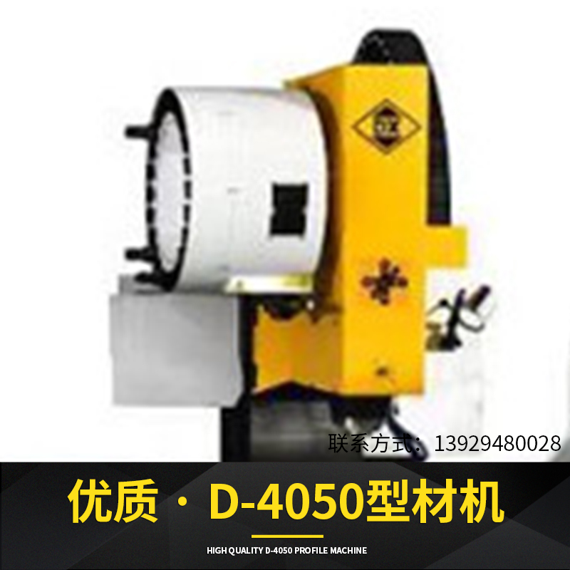 東莞D-4050型材機廠家直銷 ，湛江型材機加工中心