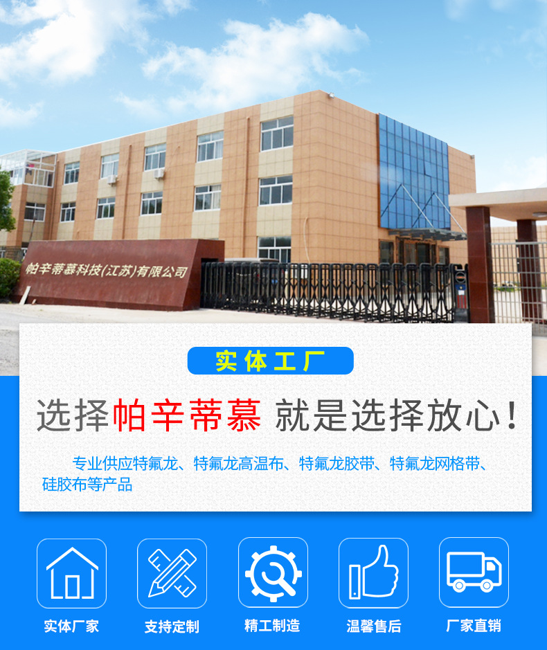 帕辛蒂慕廠家直銷耐酸堿防粘鐵特氟富龍耐高溫布  pd特氟富龍耐高溫布鐵氟龍高溫布