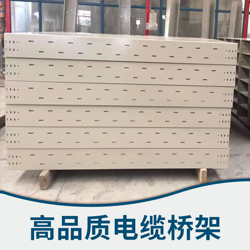 臻龐梯式電纜橋架生產(chǎn)廠家-批發(fā)價格