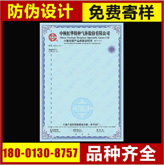 安全線紙防偽說明書定制 印刷折頁產(chǎn)品說明書 防偽油墨合格證保修卡定制