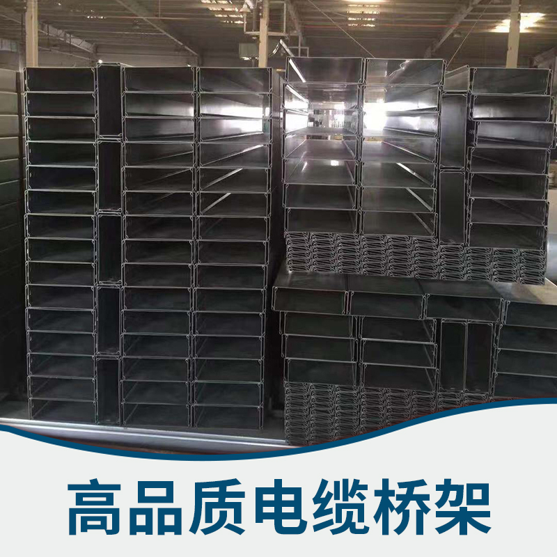 臻龐梯式電纜橋架生產(chǎn)廠家-批發(fā)價格