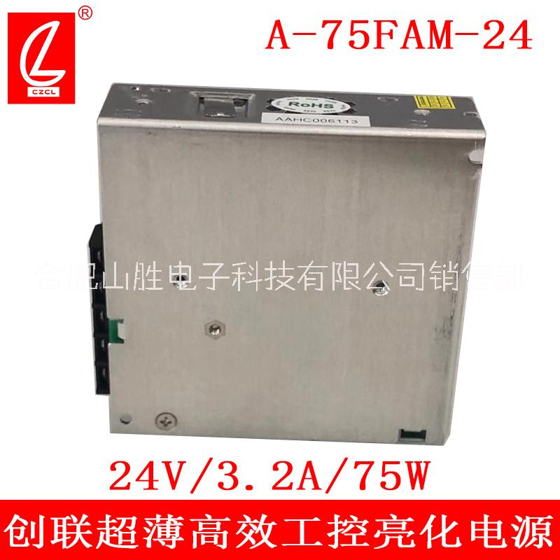 合肥創(chuàng)聯(lián)A-75FAM低功耗開關(guān)電源
