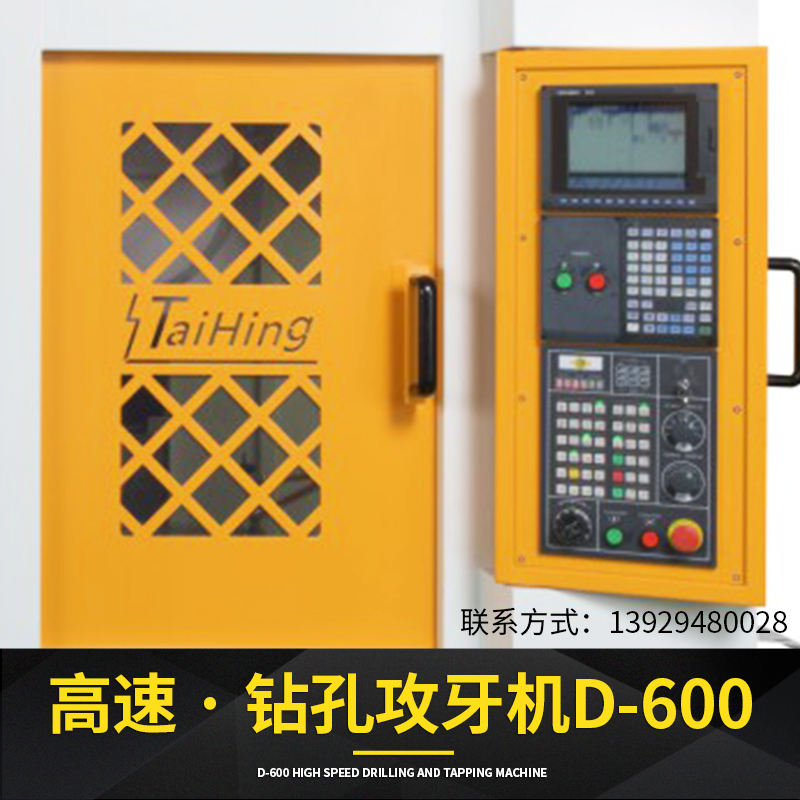 東莞高速鉆孔攻牙機(jī)D-600廠家 ，揭陽(yáng)東莞高速鉆孔攻牙機(jī)廠家