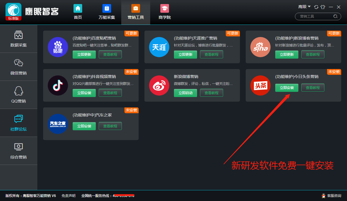 鷹眼智客-智能營銷筆記本詳細(xì)價(jià)格