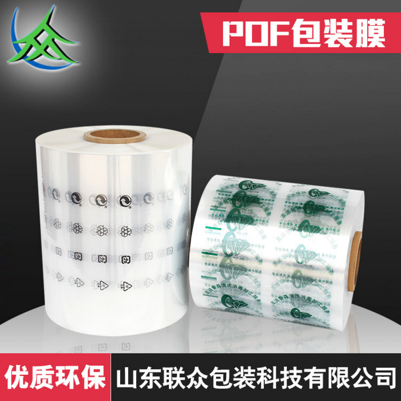 POF收縮膜包裝材料-直銷-報(bào)價(jià)-電話