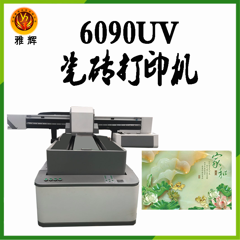 6090平板印花機(jī) 6090平板印花機(jī)