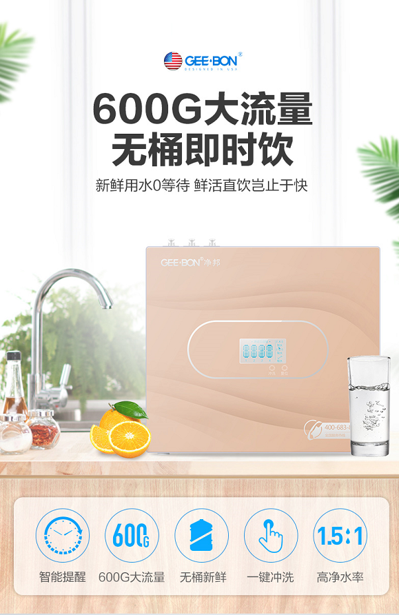 無桶反滲透純水機 大流量進水機 *廠家 自主開模 無桶反滲透純水機廠家