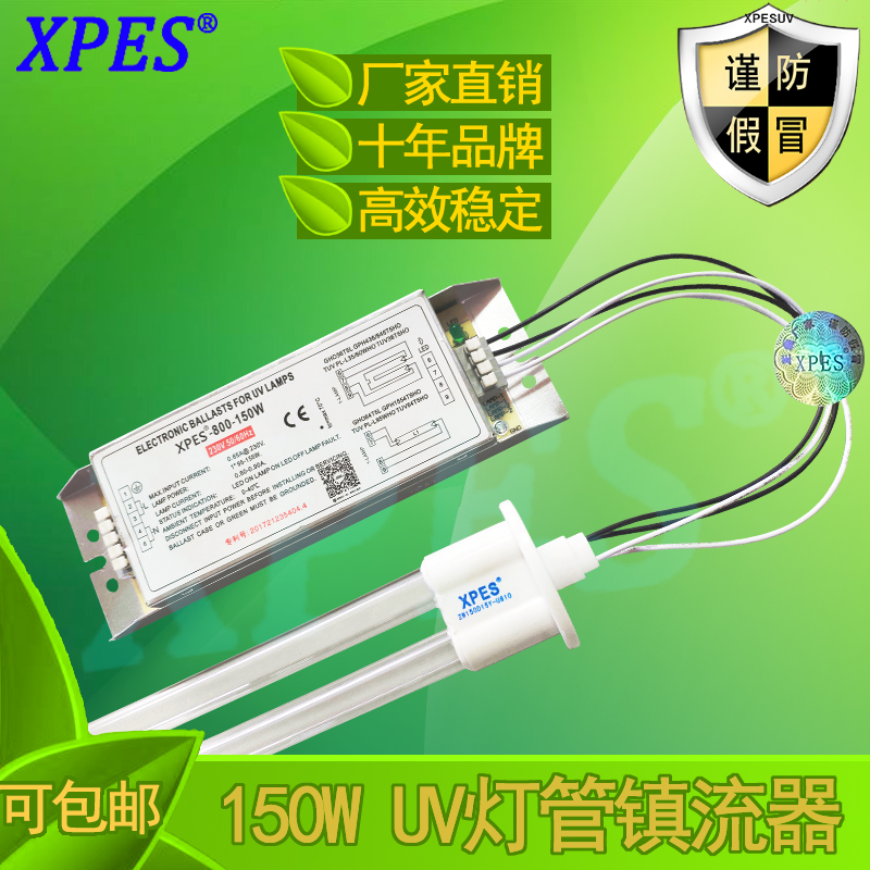 廣東星普光解催化紫外線燈鎮(zhèn)流器 農(nóng)副食品加工消毒*UV燈150W