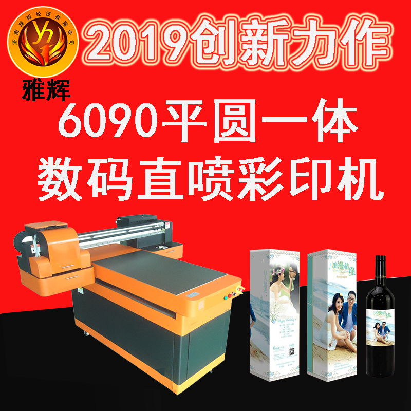 6090平圓一體機廠家直銷